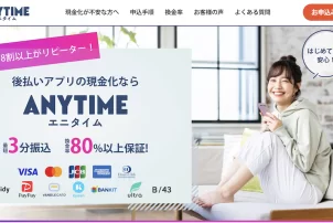 エニタイム